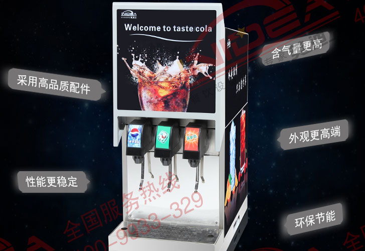 三閥可樂機 三閥可樂機